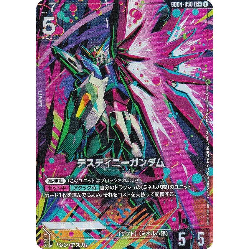 パラレル】ガンダムカードゲーム GD04-050 デスティニーガンダム (LR＋