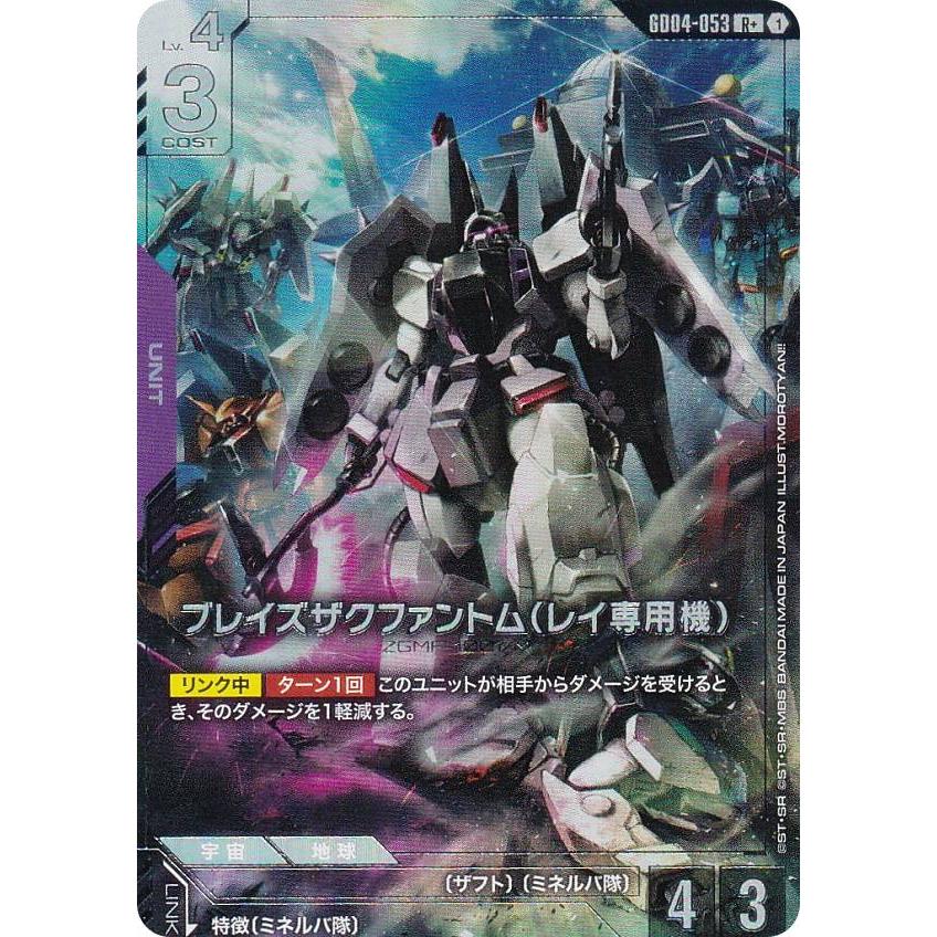 パラレル】ガンダムカードゲーム GD04-053 ブレイズザクファントム