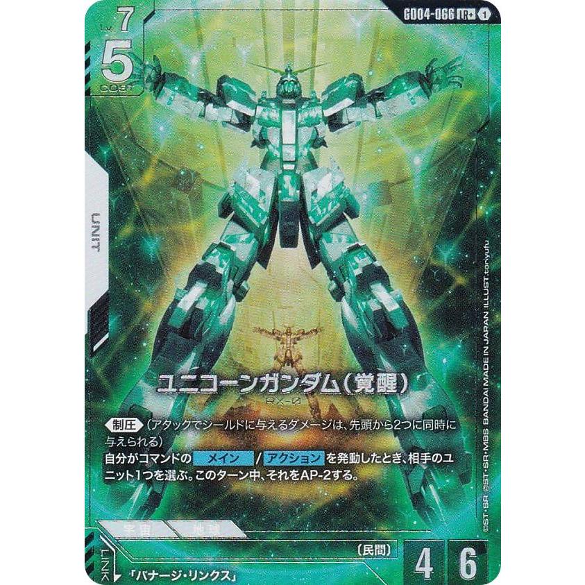 パラレル】ガンダムカードゲーム GD04-066 ユニコーンガンダム（覚醒