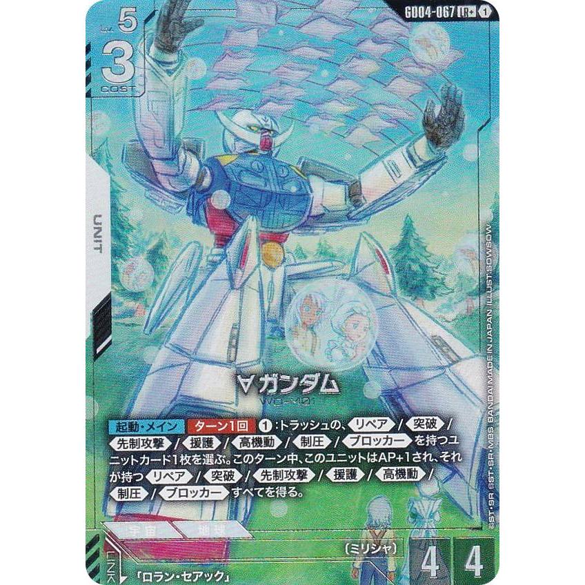 パラレル】ガンダムカードゲーム GD04-067 ∀ガンダム (LR＋