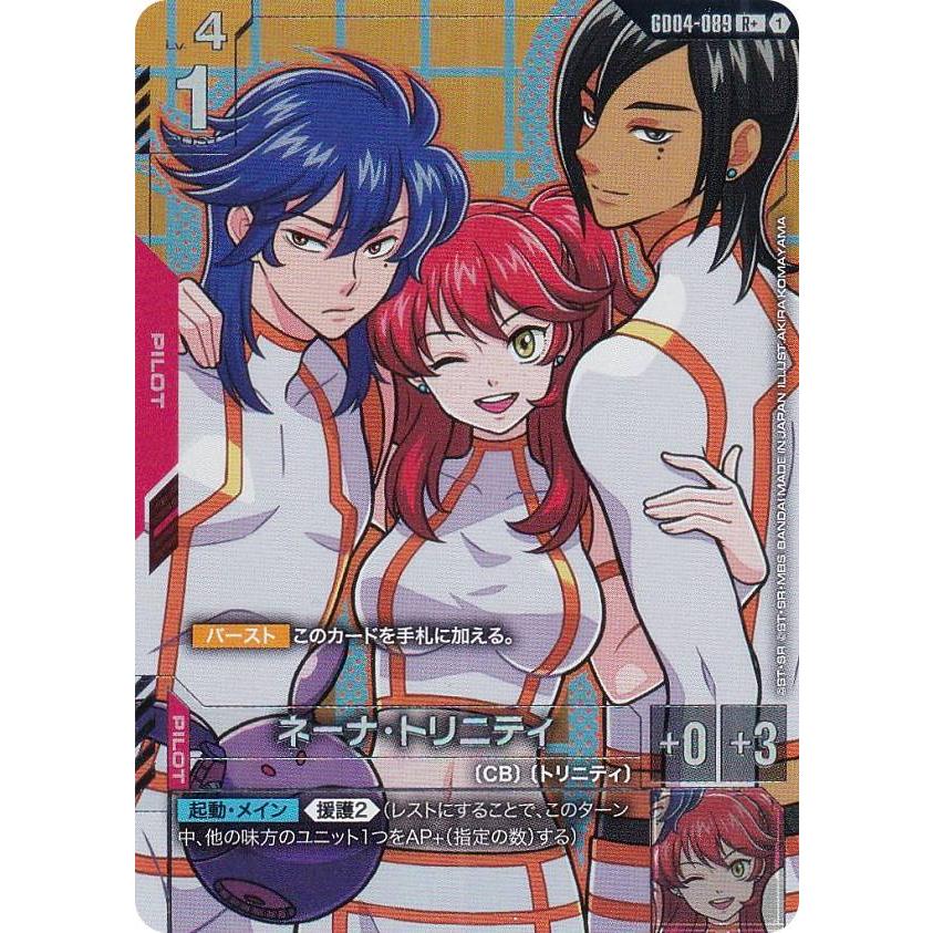 パラレル】ガンダムカードゲーム GD04-089 ネーナ・トリニティ (R＋