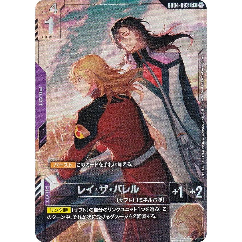 パラレル】ガンダムカードゲーム GD04-093 レイ・ザ・バレル (R＋ レア