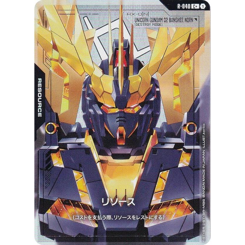 パラレル】ガンダムカードゲーム GD04/R-040 リソース（ユニコーン