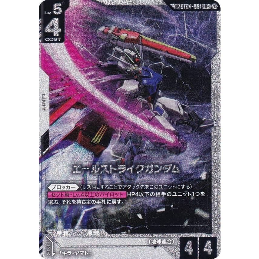 ガンダムカード　エールストライクガンダム　SP LR+　シルヴァ・バレト　R+ SPカード】ガンダムカードゲーム GD04/ST04-001 エールストライク