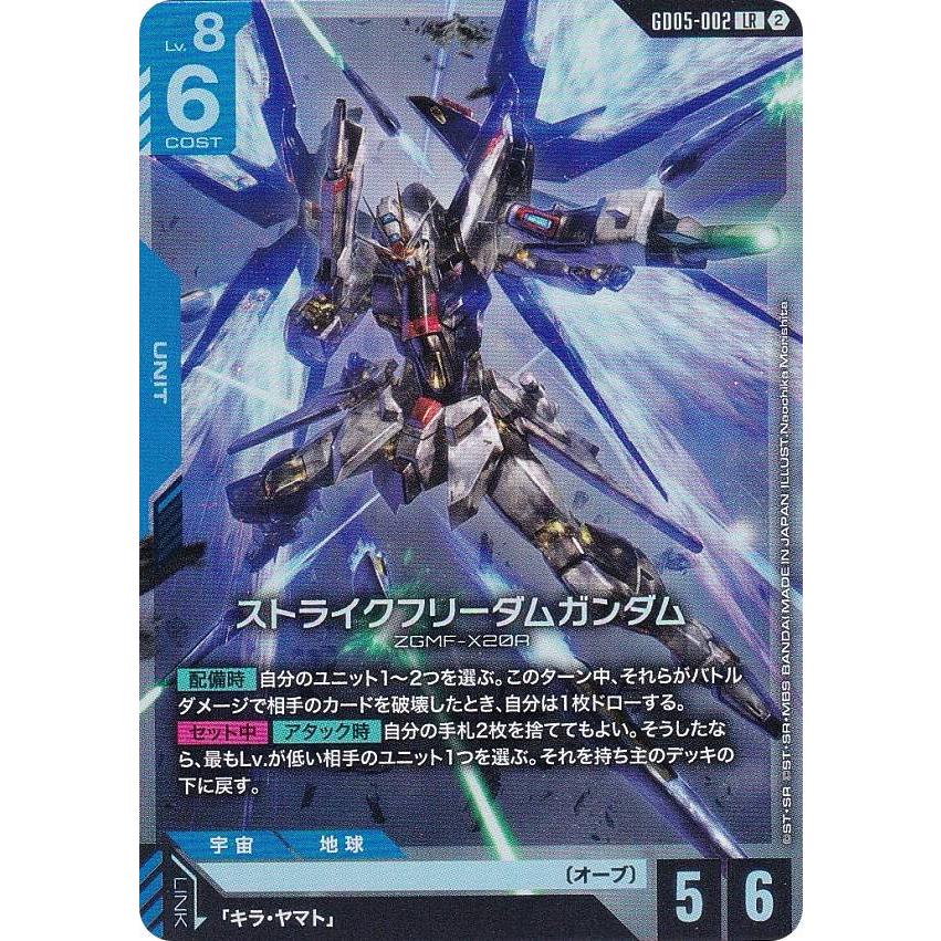 ガンダムカードゲーム GD05-002 ストライクフリーダムガンダム (LR