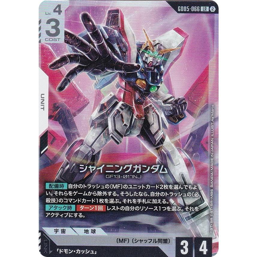ガンダムカードゲーム GD05-066 シャイニングガンダム (LR レジェンド