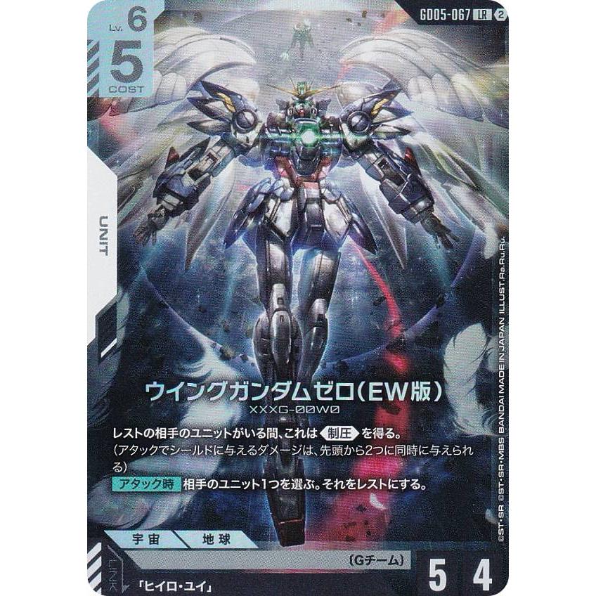 ガンダムカードゲーム GD05-067 ウイングガンダムゼロ（EW版） (LR