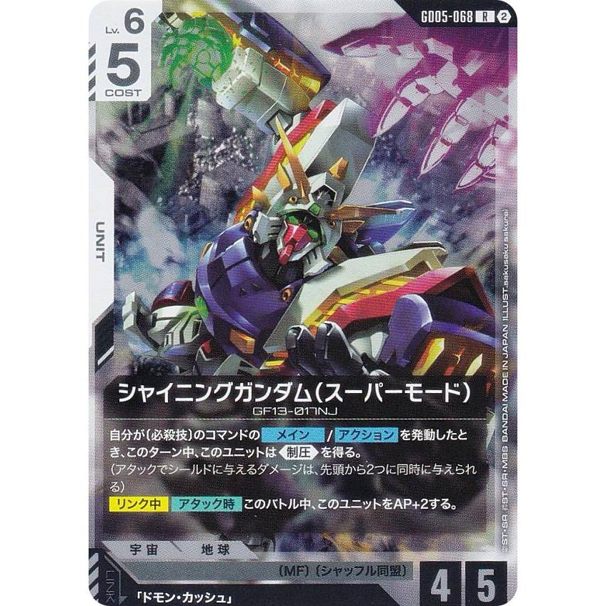 ガンダムカードゲーム GD05-068 シャイニングガンダム（スーパーモード