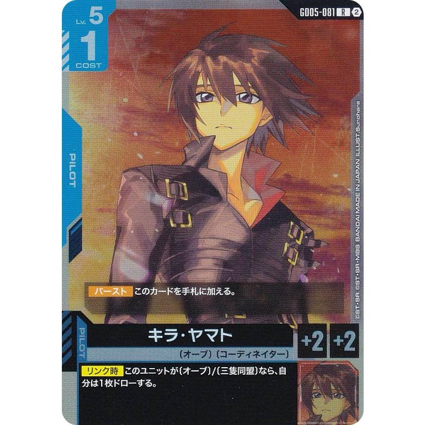 ガンダムカードゲーム GD05-081 キラ・ヤマト (R レア) ブースター