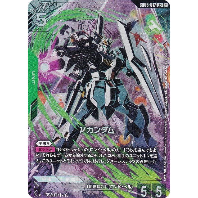 ガンダムカード　LR+ LR R νガンダム パラレル】ガンダムカードゲーム GD05-017 νガンダム (LR＋ レジェンド