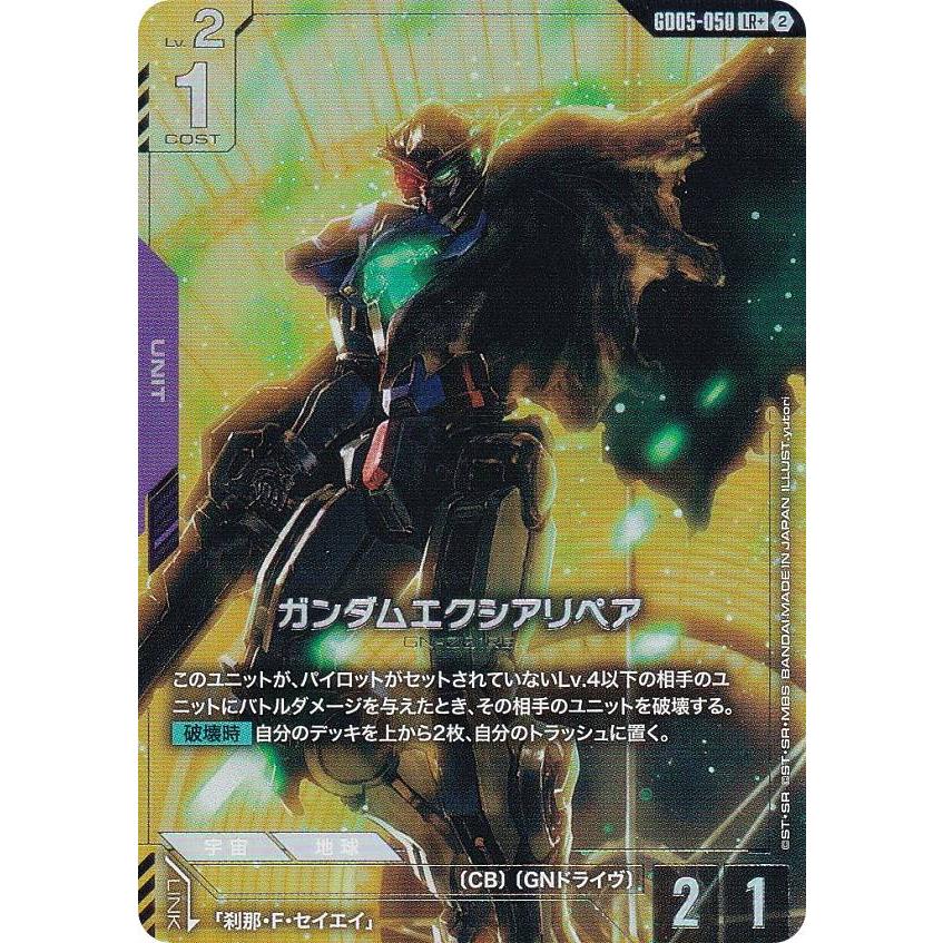 パラレル】ガンダムカードゲーム GD05-050 ガンダムエクシアリペア