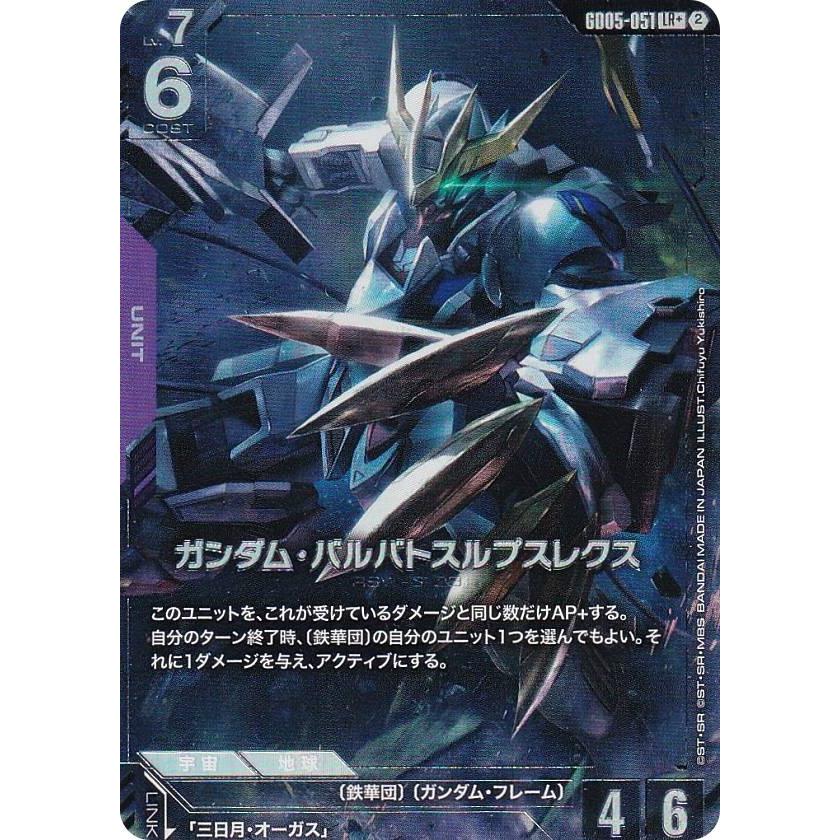 パラレル】ガンダムカードゲーム GD05-051 ガンダム・バルバトスルプス