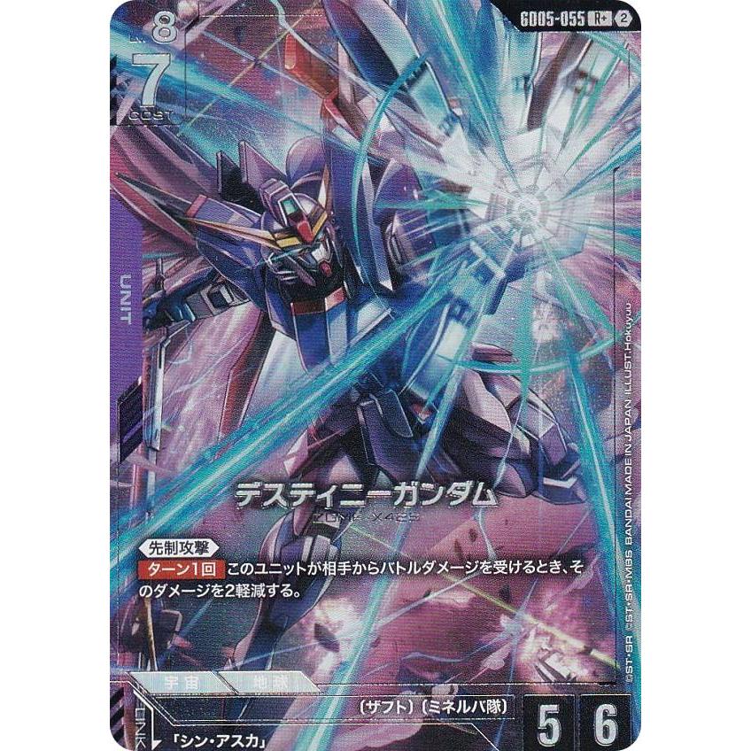 ガンダムカードゲーム　フリーダムガンダム　LR+ パラレル　ディスティニー パラレル】ガンダムカードゲーム GD05-055 デスティニーガンダム (R＋