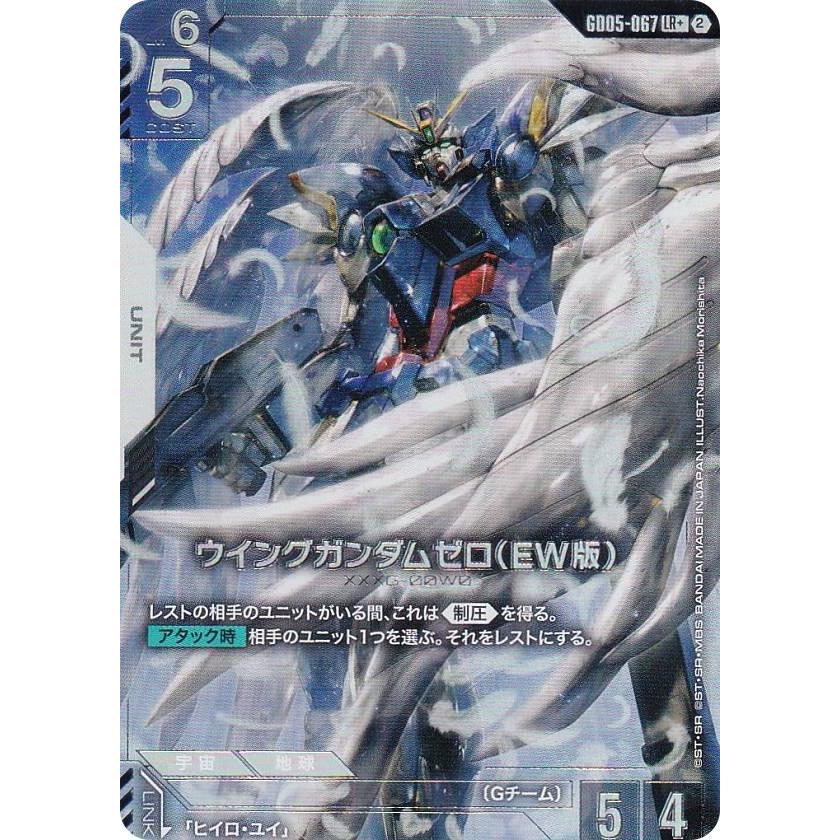 トレーディングカード GD05-067 ウイングガンダムゼロ(EW版) ガンダム