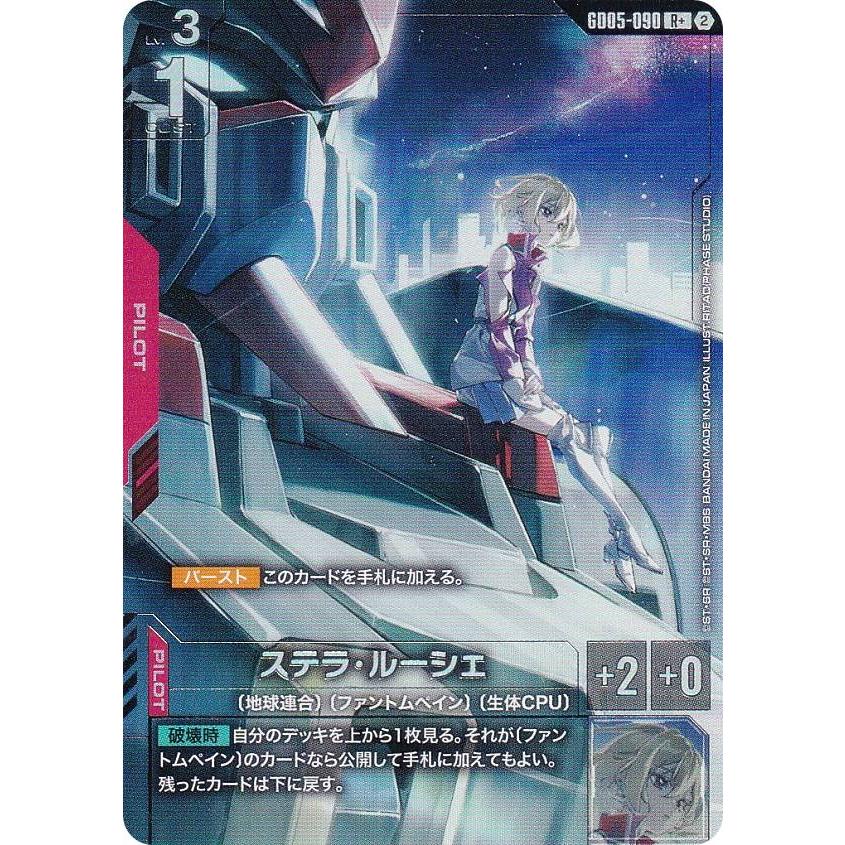 ガンダムカードゲーム ガイアガンダム ステラ・ルーシェ パラレル パラレル】ガンダムカードゲーム GD05-090 ステラ・ルーシェ (R＋ レア