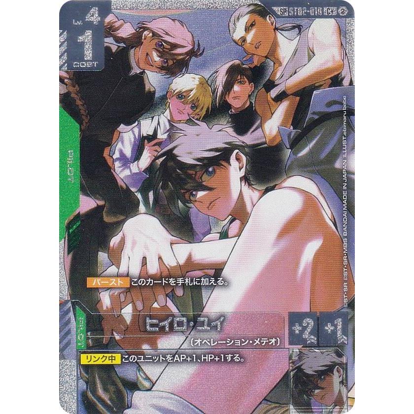 SPカード】ガンダムカードゲーム GD05/ST02-010 ヒイロ・ユイ (C＋