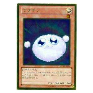 プレイ用】遊戯王 GDB1-JP001 ワタポン(日本語版 ゴールドレア) 【中古