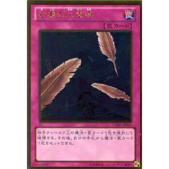 プレイ用】遊戯王 GDB1-JP056 砂塵の大竜巻(日本語版 ゴールドレア