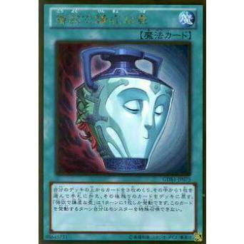 プレイ用】遊戯王 GDB1-JP075 強欲で謙虚な壺(日本語版 ゴールドレア