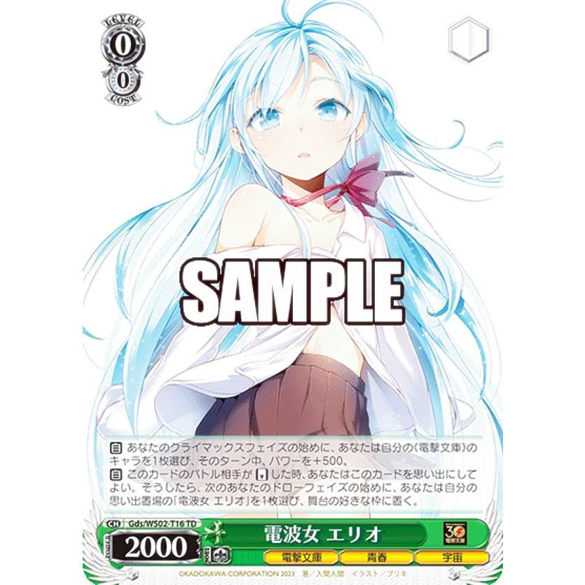ヴァイスシュヴァルツ Gds/WS02-T16 電波女 エリオ (TD) トライアルデッキ 電撃文庫 ヴァイスサイド | 