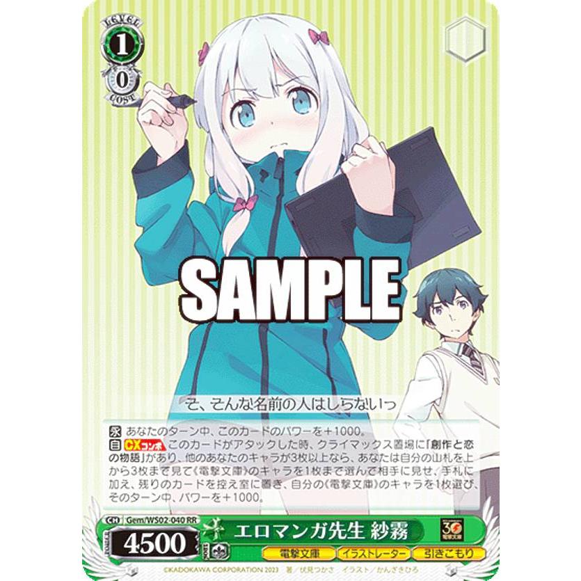 ヴァイスシュヴァルツ Gem/WS02-040 エロマンガ先生 紗霧 (RR