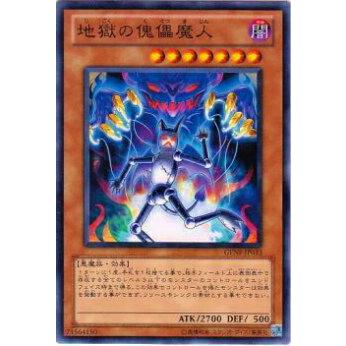 【プレイ用】遊戯王 GENF-JP033 地獄の傀儡魔人(日本語版 ノーマル)【中古】 | 