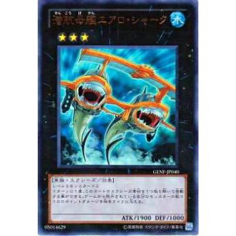 【プレイ用】遊戯王GENF-JP040 潜航母艦エアロ・シャーク(日本語版 ウルトラレア) 【中古】 | 