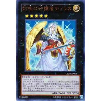 【プレイ用】遊戯王 GENF-JP044 始祖の守護者ティラス(日本語版 ウルトラレア)【中古】 | 