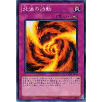 【プレイ用】遊戯王 GENF-JP072 炎渦の胎動(日本語版 ノーマル)【中古】 | 