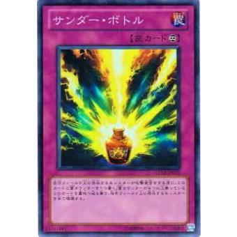 【プレイ用】遊戯王 GENF-JP079 サンダー・ボトル(日本語版 スーパーレア)【中古】 | 