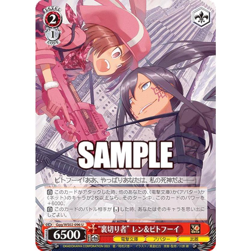 PSA10 ヴァイス 裏切り者 レン＆ピトフーイ SP 裏切り者レン＆ピトフーイ sp psa10 ヴァイスシュヴァルツ PSA10