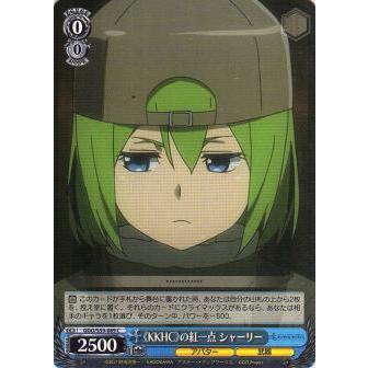 ヴァイスシュヴァルツ GGO/S59-089 《KKHC》の紅一点 シャーリー (C