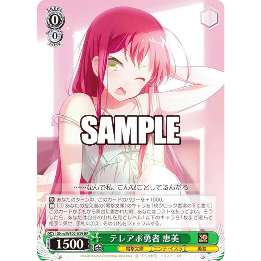 中古 トレーディングカード テレアポ勇者 恵美 SP Ghm-WS02-039SP ヴァイスシュヴァルツ テレアポ勇者 恵美 電撃文庫 Ghm-WS02-039SP 【57】 ヴァイスシュヴァルツ Ghm/WS02-039 テレアポ勇者 恵美 (RR
