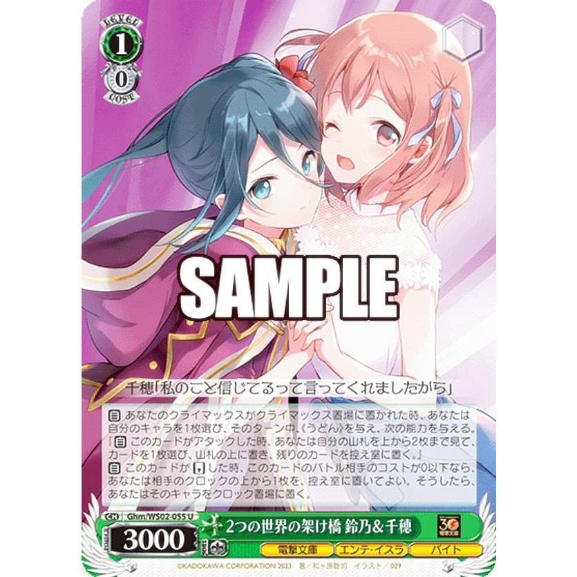 ヴァイスシュヴァルツ　電撃文庫　２つの世界の架け橋　鈴乃&千穂　SP　   
p ヴァイスシュヴァルツ Ghm/WS02-055 2つの世界の架け橋 鈴乃＆千穂 (U
