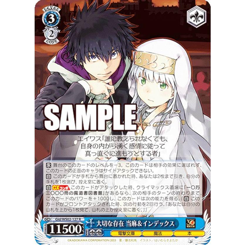 ヴァイス 電撃文庫 大切な存在 当麻&インデックス sp ユ*ウ様 ヴァイス