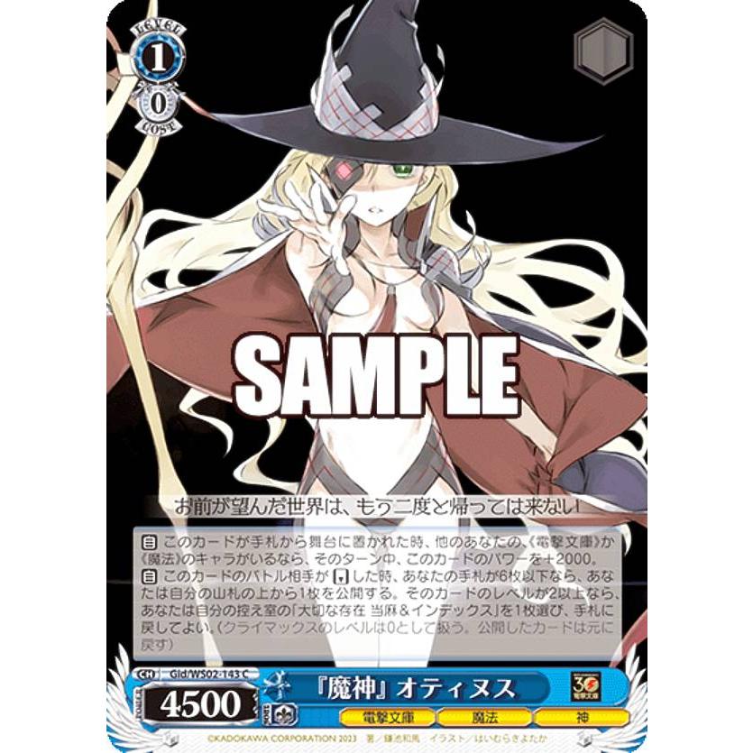 ヴァイスシュヴァルツ Gid/WS02-143 『魔神』 オティヌス (C コモン