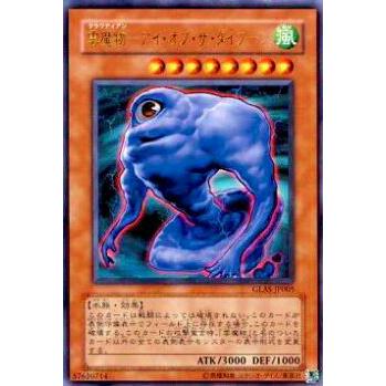 【プレイ用】遊戯王 GLAS-JP005 雲魔物−アイ・オブ・ザ・タイフーン(日本語版 ウルトラレア)【中古】 | 