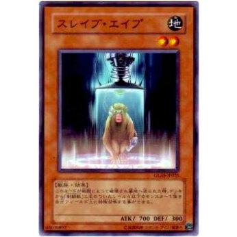 【プレイ用】遊戯王 GLAS-JP025 スレイブ・エイプ(日本語版 ノーマル)【中古】 | 