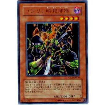 【プレイ用】遊戯王 GLAS-JP030 ゴブリン暗殺部隊(日本語版 レア)【中古】 | 