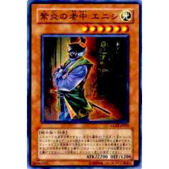 【プレイ用】遊戯王 GLAS-JP032 紫炎の老中 エニシ(日本語版 スーパーレア)【中古】 | 