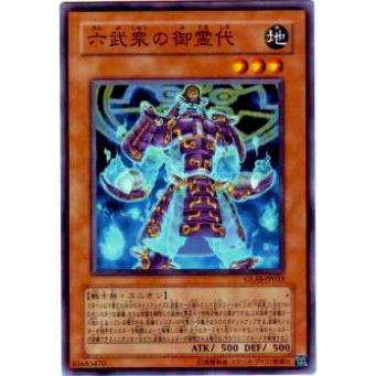 【プレイ用】遊戯王 GLAS-JP033 六武衆の御霊代(日本語版 ノーマル)【中古】 | 