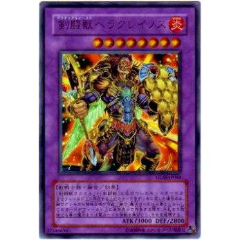 【プレイ用】遊戯王 GLAS-JP044 剣闘獣ヘラクレイノス(日本語版 ウルトラレア)【中古】 | 