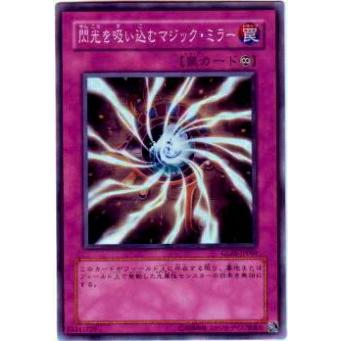 プレイ用】遊戯王 GLAS-JP069 閃光を吸い込むマジック・ミラー(日本語