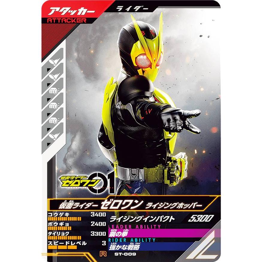 楽天市場】ガンバライジング 50th-062 LR 仮面ライダーゼロワン