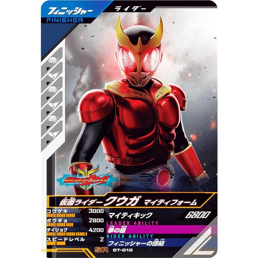 お歳暮 のし 仮面ライダーバトル ガンバレジェンズ ST-010 仮面ライダー その他