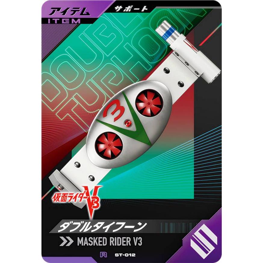 仮面ライダーバトル ガンバレジェンズ ST-012 ダブルタイフーン 仮面ライダーバトル ガンバレジェンズ ST-012 ダブルタイフーン