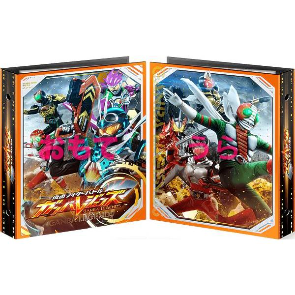 仮面ライダー ガンバレジェンズ カード まとめ売り ファイル付き バインダー＆リフィルのみの販売となります】仮面ライダーバトル
