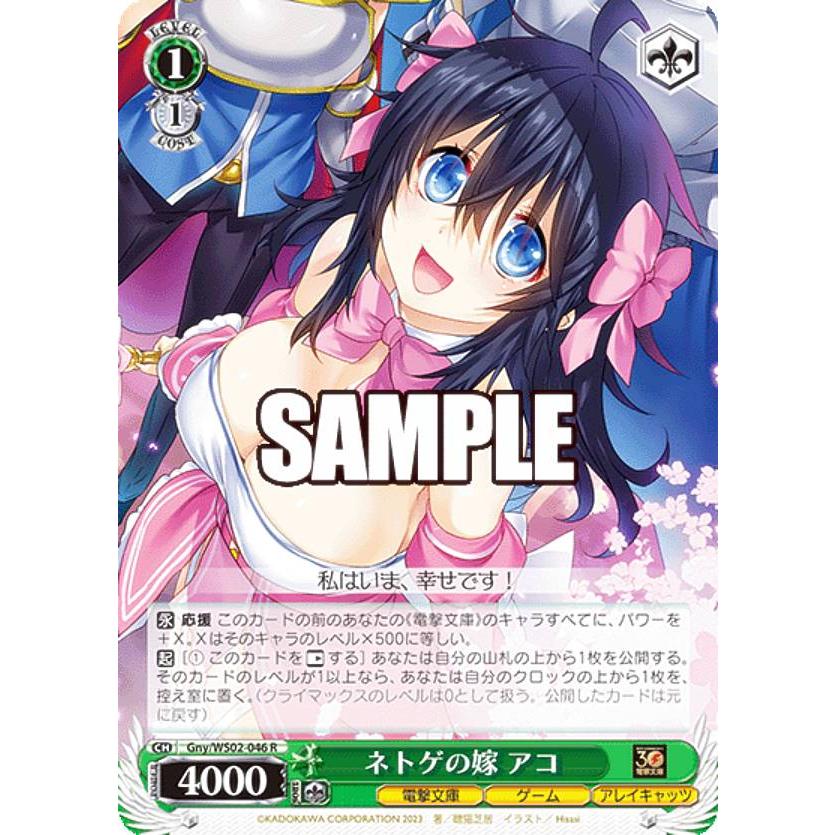 【PSA10】ヴァイスシュヴァルツ SP ネトゲの嫁 アコ ヴァイスシュヴァルツ Gny/WS02-046 ネトゲの嫁 アコ (R レア