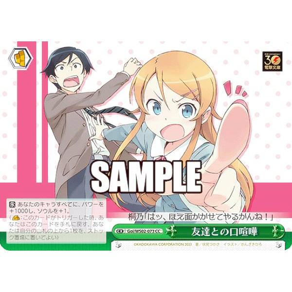 ヴァイスシュヴァルツ Goi/WS02-073 友達との口喧嘩 (CC 