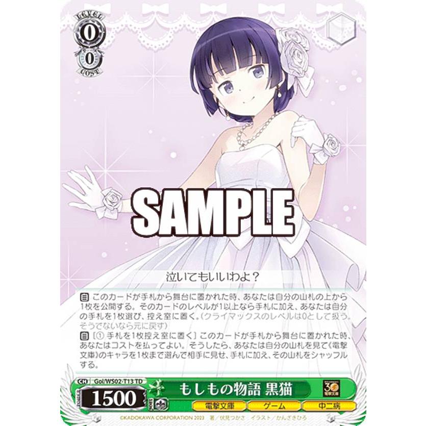 ヴァイスシュヴァルツ もしもの物語 黒猫 SP ヴァイスシュヴァルツ